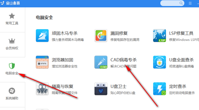 金山毒霸怎么查杀CAD病毒 金山毒霸清理CAD病毒教程
